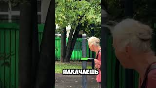 Бабуля жестко подколола качка: Х@рок то не накачаешь!