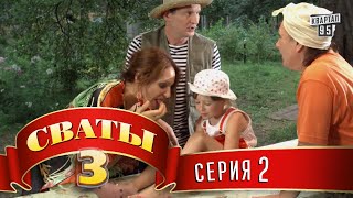 Сериал - Сваты 3 (3-й сезон, 2-я серия) комедийный сериал HD