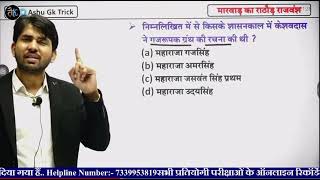 सेब खायेंगे इस बार ये क्या बात बोल दी आशु सर ने 🤔 l Ashu GK Trick