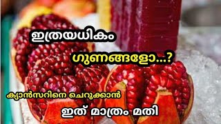 മാതളനാരങ്ങയുടെ അദ്ഭുത ഗുണങ്ങൾ/#Health Benefits of a pomegranate/#Health Tips in Malayalam/