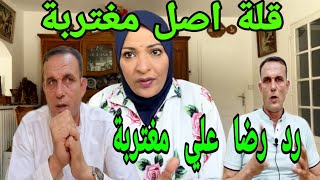 قلة  اصل  مغتربة👁️  و  رد رضا  الاخير🤫