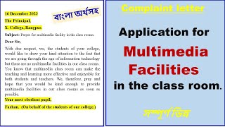 Application for Multimedia Facility in the Class Room। Multimedia Class Room.