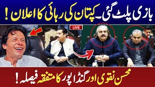 Finnaly imran khan released || mohsin naqvi || Ali amin gandapur || imran khan latest news.