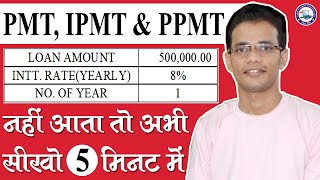 PMT, IPMT & PPMT Excel Mein Kaise Use Kare | How to use PMT, IPMT & PPMT in Excel || By Ronak Gupta