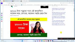 ২৫ হাজার থেকে ৫০ হাজার টাকা পর্যন্ত স্কলারশিপ পাওয়া যাবে এবং কীভাবে , জানতে হলে পুরো ভিডিওটি দেখুন