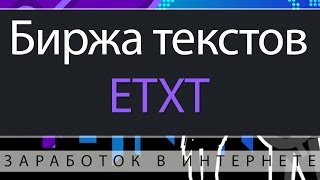 Как заработать в интернете без вложений? | Etxt.ru