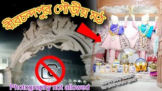 তারাপীঠ গৌরীয় মঠ || Tarapith Gouriya math 2024 || @Rohit6295