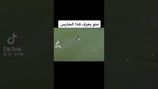 من هذا الحارس ؟/ تحدي كره القدم