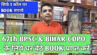 67th bpsc book list || Bihar cdpo book list