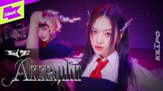 IVE (아이브) _ Accendio | 1theKILLPO | 원더킬포 | 퍼포먼스 | Performance | 4K | 안유진 가을 레이 장원영 리즈 이서