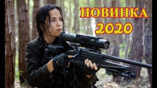 Нереально крутой Фильм Снайперша 2020 Боевик новинка 2020