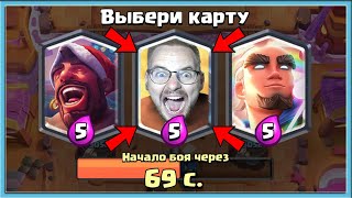 🤬 60 МИНУТ ГОРЮ, НО БЕРУ ХУДШИЕ СУПЕР КАРТЫ В НОВОМ ДРАФТЕ / Clash Royale