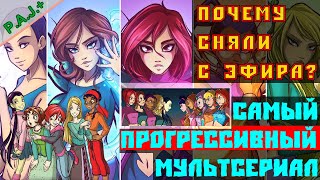 Чародейки (W.I.T.C.H) - обзор на мультсериал детства (2022)