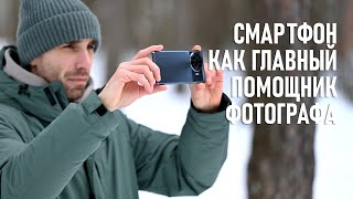 Как смартфон может помочь фотографу в работе? feat. Tecno Spark 20 Pro+