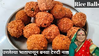 उरलेला भात आणि पापडापासून बनवा एक नाश्त्याच्या कुरकुरीत पदार्थ | Rice, Papad, Curd Balls