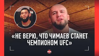 ТУМЕНОВ - резкий ответ ЧИМАЕВУ: «Посмотрим, кто кого затащит!» / Эдвардс - Мухаммад, Махачев, Мусаев