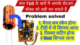 DTH Power Supply Repair करे मात्र 10 रुपए में | dd set top box | free dish repair