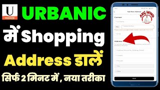 How to Add Address in Urbanic | Urbanic App Me Shopping Address Kaise Dale| Urbanic Shopping Address