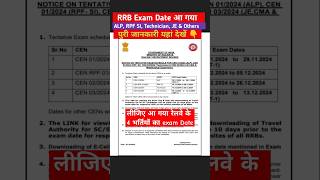 Rrb Exam Date 2024 | Rrb exam date | #shorts #rrb