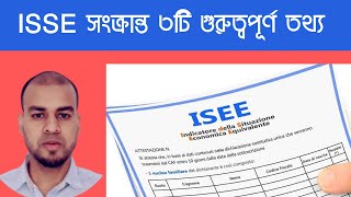 ISSE সংক্রান্ত ৩টি গুরুত্বপূর্ণ তথ্য- Important Information about ISSE