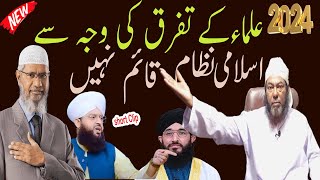 Allama ke Tafarq ki Wajah se Islami Nizam Qayam Nahi BY Maulana Habibullah Rohani-2024