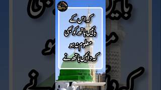 Short Hadith Of Prophet Muhammad PBUH | Chupa Kar Khairat Karo | Islamic Urdu Hadees Status #shorts