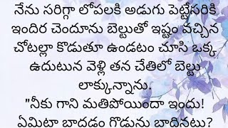 ప్రతి ఒక్కరూ తప్పక వినవలసిన హర్ట్ టచ్చింగ్ కథ|Heart touching stories in Telugu|Motivational stories.