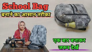 School bag cutting and stitching / school bag banane ka tarika / school bag kaise banate hain