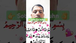 Sote hue muh dahine #shorts #short #trending #viral #wazifa #dua #Islamic