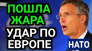 ВОТ И КОНЕЦ  НАТО! Европу накрыло беда, 7 минут назад срочно! катастрофа ГерманиЯ, Последние новости