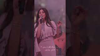 اليسا حالات واتس ما تندم علي شي