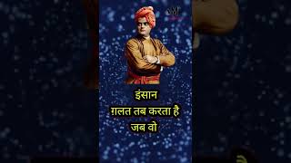 सफ़लता निश्चित है | Vivekanand Motivational Quotes #ytshorts #shorts #vivekananda #ampmotivation