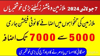 7 August 2024 employees salary increase 5000 to 7000 rupees |good news for employees and pensioners