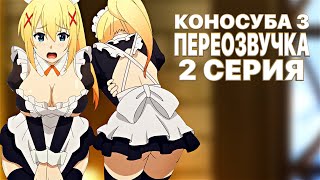 ЭТОТ ЗАМЕЧАТЕЛЬНЫЙ МИР СЕЗОН 3 СЕРИЯ 2 | ПЕРЕОЗВУЧКА  #animania #anichronik