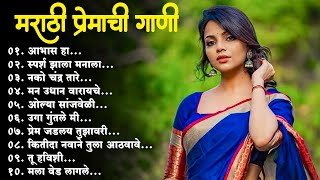 मराठी प्रेमाची गाणी 2024💖 Top silent Songs 💖Marathi Jukebox 2024💕Assal Marathi 💕