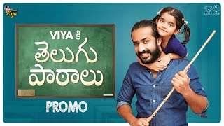 Viya's Telugu Paatalu Promo || Princess Viya || Infinitum Media