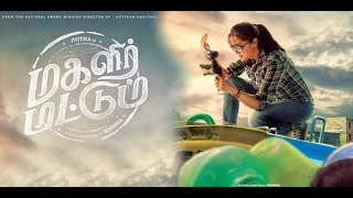 Magalir Mattum Teaser Trailer (2017) | Jyotika | Bramma | Ghibran | Suriya