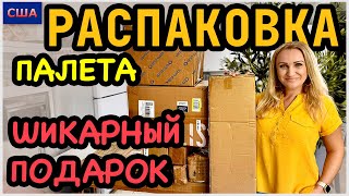 Шикарный подарок в новый дом👍Распаковка огромного палета. Amazon. Товары для дома. США. Флорида