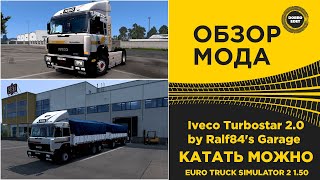 ✅ ОБЗОР МОДА Iveco Turbostar 2.0 by Ralf84's Garage ETS 2 1.50