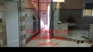 منزل للبيع وجدة حاسي ليبيا 83 متر مربع الهاتف 0668353013