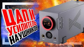 📻 XDUOO XA-10 - Мощный ЦАП и усилитель для наушников.