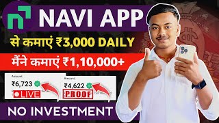 Navi App Se Paise Kaise Kamaye | How To Earn Money From Navi App | Navi App Me Loan Kaise Le