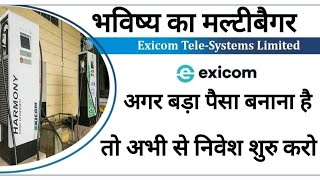 🟣EXICOM TELE SHARE LATEST NEWS || GROWING SMALLCAP COMPANY || BUY NOW ||