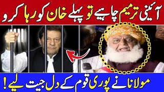 Constitutional amendment latest update || Molana fazlurehman big statment || imran khan.