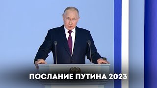 Послание Путина 21.02.2023 г. Деятельность Хабада на территории России