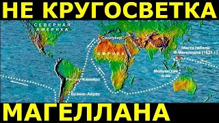 НЕ кругосветное путешествие Магеллана. Краткая биография и кругосветка Магеллана. Фернан кратко.