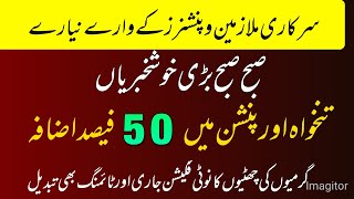 salary increase above 50% grade 1 to 15 government employees and pensioners || summer notification