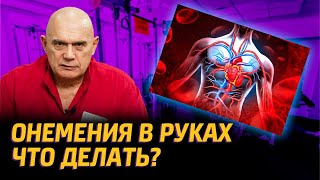 Избавляемся от онемения рук. 3 упражнения для восстановления кровообращения в кисти, локте и плече