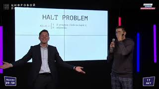 Halt problem. Даниил Савчук