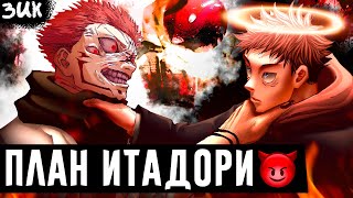 Скрытый смысл разговора Сукуны и Итадори!😈Козырь Итадори Юдзи! Магическая битва глава 265